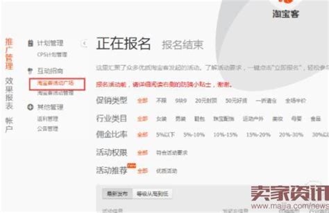 如何参加报名淘宝客的活动计划？_360新知