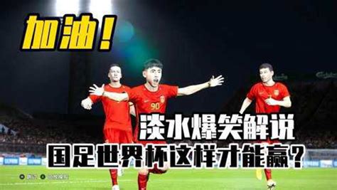 中国和阿曼足球直播时间，国足热身赛直播时间表