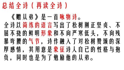 初中语文赠从弟（其二）说课ppt课件-教习网|课件下载