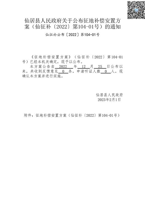 华东师范大学附属仙居学校公布征地补偿安置方案的通知（下垟陈村）