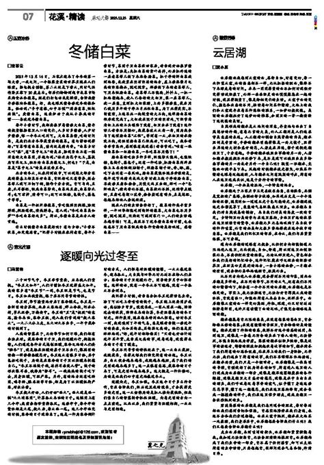 燕赵晚报-第A07版：花溪·精读-2023年12月23日