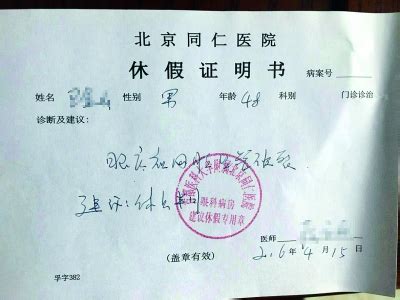 医院病假条