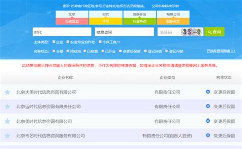 2023河南省企业名称库开放查询系统指南-小美熊会计