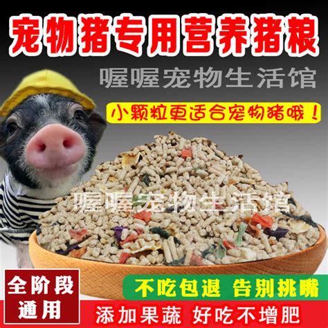 小香猪宠物猪全营养型猪饲料猪粮食小猪仔猪全价配合颗粒饲料-淘宝网