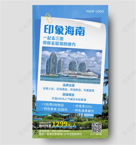 蓝色印象简约海南旅游旅游旅行ui手机海报图片下载 - 觅知网
