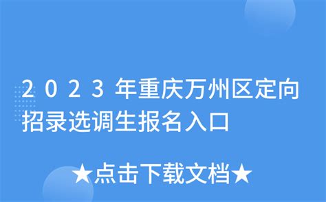 2022年重庆市万州区国民经济和社会发展统计公报_重庆市万州区人民政府