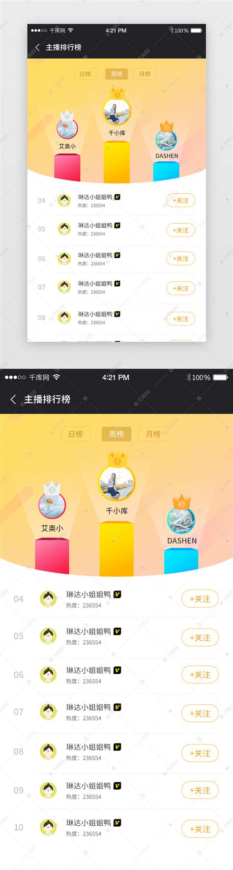 黄色游戏直播app排行榜ui界面设计素材-千库网