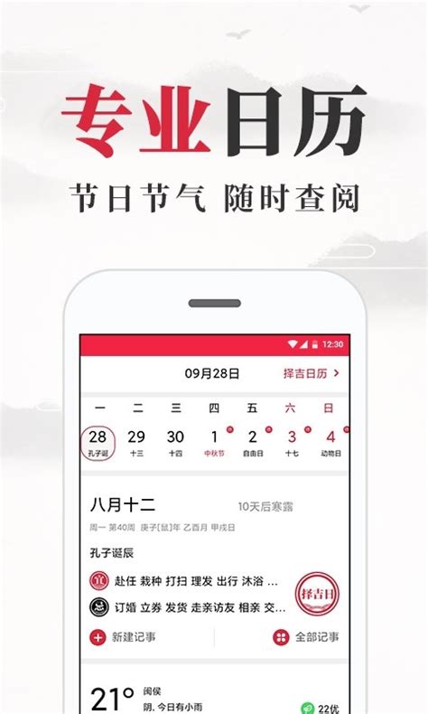 黄历日历万年历下载安装-养生老黄历app官方版2023免费最新版