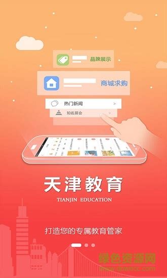 天津教育云服务平台手机版图片预览_绿色资源网