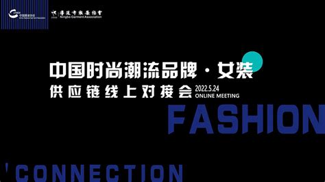 2022 EFB女装供应链展上海女装展EFB上海国际女装供应链博览会_时尚行业活动尽在梧桐台