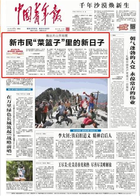 《中国青年报》头版头条关注威宁这群人搬出大山后的生活_澎湃号·媒体_澎湃新闻-The Paper