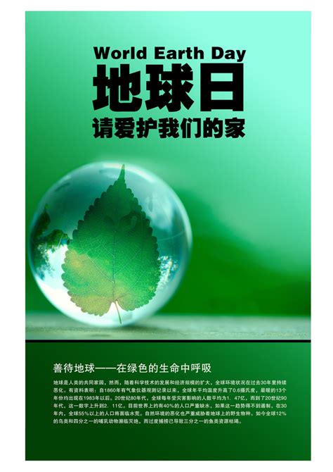 世界地球日历年宣传海报_资讯中心_中国网