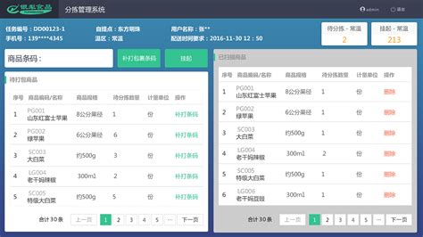 仓储控制系统软件（WCS） - Idea的个人空间 - OSCHINA - 中文开源技术交流社区
