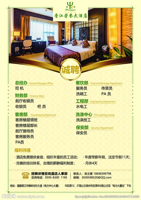 酒店 招聘 海报设计图__PSD分层素材_PSD分层素材_设计图库_昵图网nipic.com