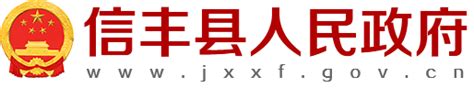 信丰县宣传部2024年部门预算 | 信丰县人民政府