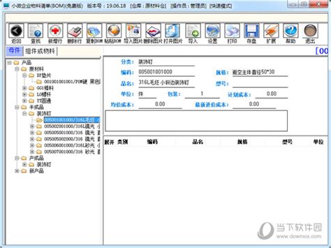 BOM管理系统|小微企业物料清单 V19.06.18 官方免费版下载_当下软件园