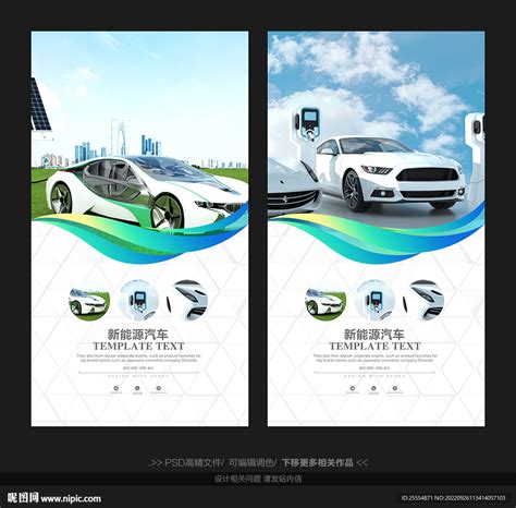 炫酷新能源电动汽车海报设计模板素材-正版图片401900584-摄图网