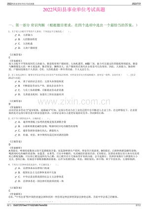 2022凤阳县事业单位考试真题.pdf_咨信网zixin.com.cn
