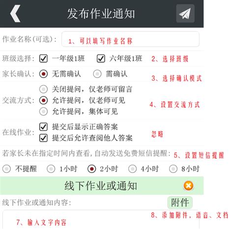 怎么在作业通知中发布通知 - 帮助中心