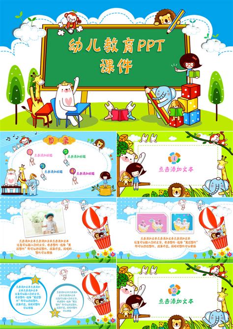 可爱卡通幼儿童年成长小学课件PPT模板下载_熊猫办公