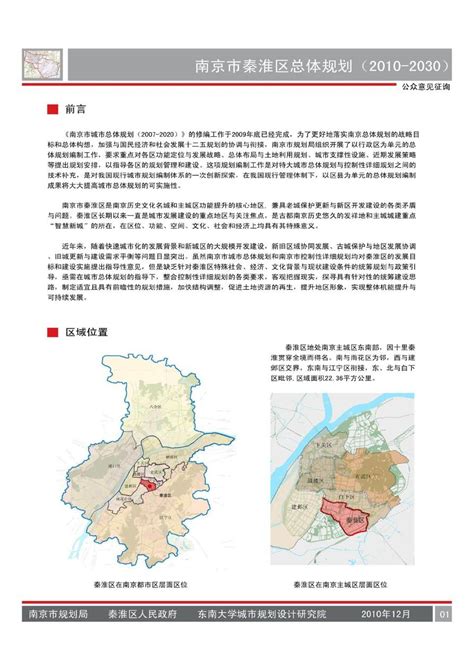 南京市秦淮区总体规划(2010-2030)_文档之家