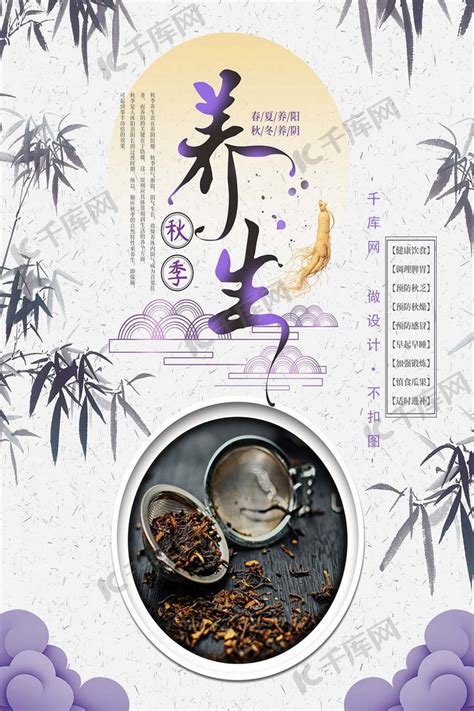 紫色大气秋季养生海报海报模板下载-千库网