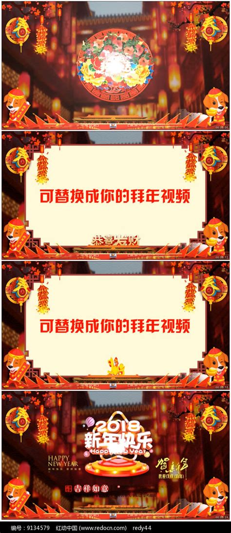 喜气新年拜年祝福视频开场视频模板下载_红动中国