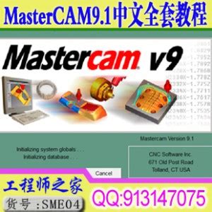 Mastercam 9.1中文版【Mastercam 9.1破解版】中文破解版下载