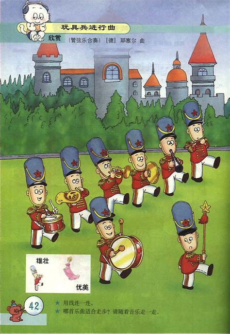 二年级下册音乐 人音版（五线谱）《中国少年先锋队队歌》课件(共22张PPT)-21世纪教育网