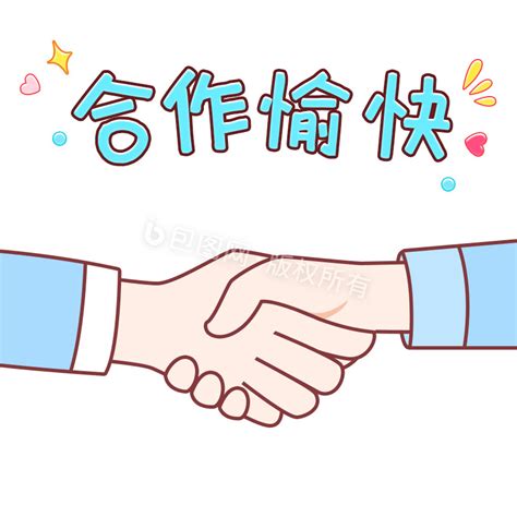 握手表情包图片