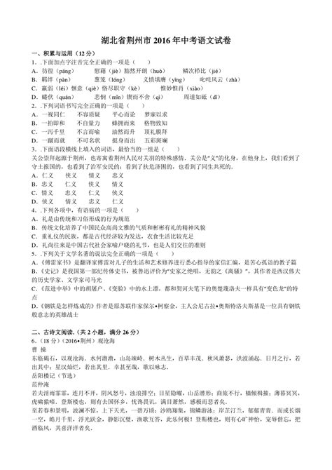 湖北省荆州市2016年中考语文试卷（解析版）-21世纪教育网