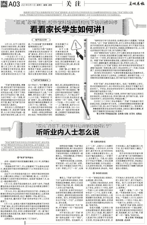 兰州晨报在线速览（2021年8月11日）_澎湃号·媒体_澎湃新闻-The Paper