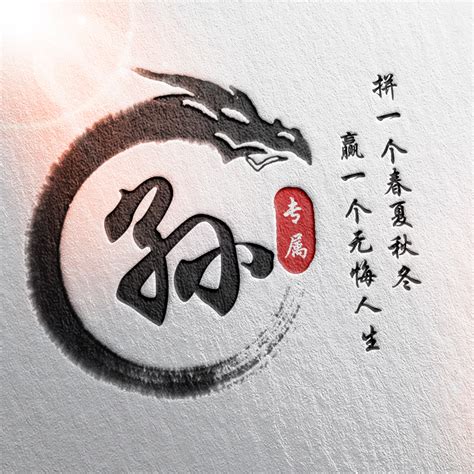 孙姓氏头像非主流