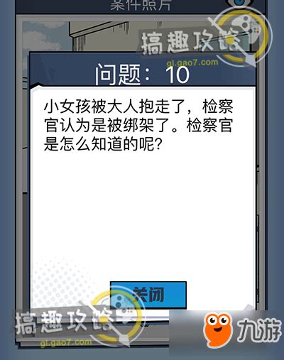 《无敌大侦探》案件3问题10线索是什么 问题10线索介绍_九游手机游戏