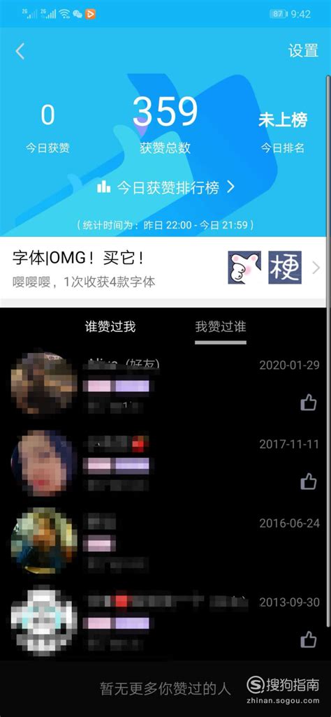 手机QQ查看获赞排行榜 资料卡点赞排行榜在哪里 - IIIFF互动问答平台