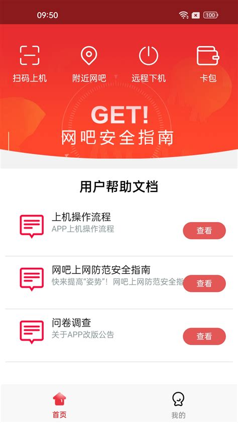 易上网官方下载-易上网 app 最新版本免费下载-应用宝官网