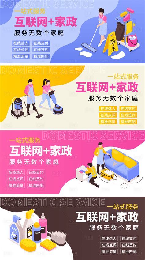 家政服务平台bannerAI电商设计素材海报模板免费下载-享设计