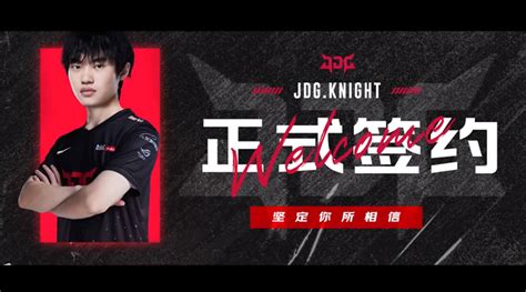 JDG战队官宣前TES中单knight加盟，新赛季将同Ruler并肩作战！