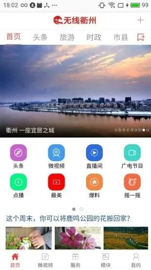 无线衢州app下载-无线衢州手机客户端下载v3.2.0 安卓版-旋风软件园