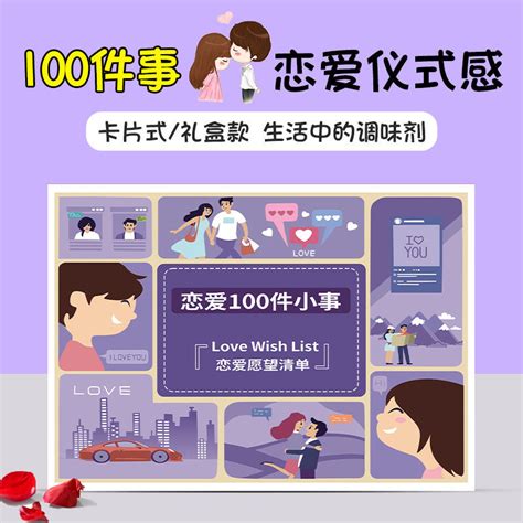 恋爱100件小事设计图__广告设计_广告设计_设计图库_昵图网nipic.com