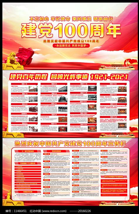 七一建党100周年党的光辉历程宣传栏图片__编号11466451_红动中国