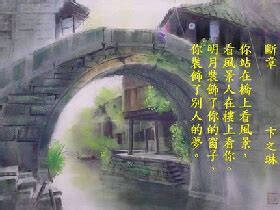 “你站在桥上看风景，看风景的人在楼上看你|卞之琳|现代诗|窗子_新浪新闻