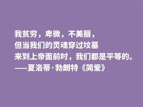 爱情小说扛鼎之作，《简·爱》中十句良言，读懂启迪心灵，收藏了