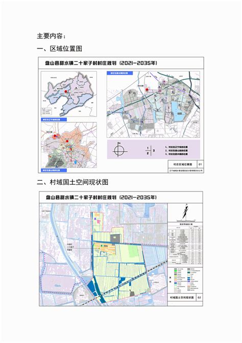 关于《盘山县吴家镇吴家村村庄规划（2021-2035）》的公示_通知公告_盘山县人民政府