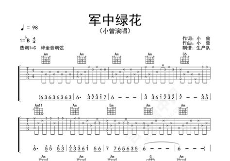 军中绿花吉他谱 小曾 进阶B♭大调民谣 弹唱谱-吉他谱中国