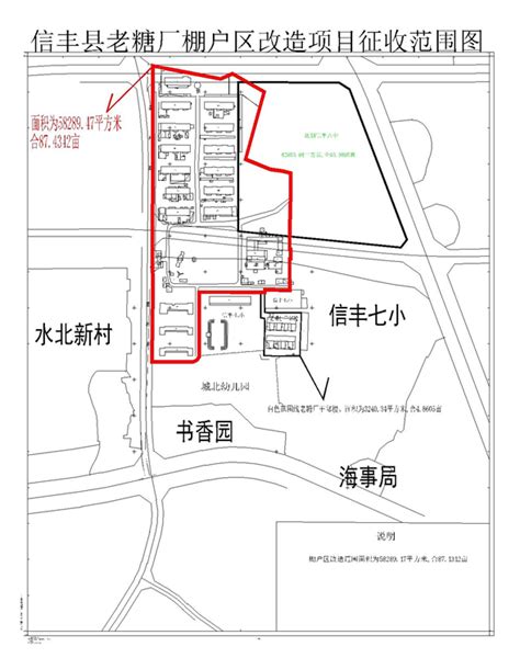 关于信丰县老糖厂棚户区改造项目国有土地上房屋征收决定公告 | 信丰县人民政府