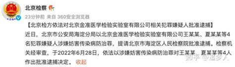 北京金准医学检验实验室17人被采取强制措施_凤凰网视频_凤凰网
