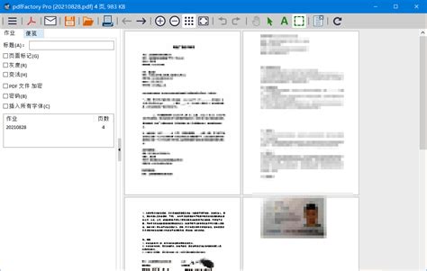pdfFactory Pro PDF虚拟打印机_pdfFactory Pro PDF虚拟打印机软件截图 第4页-ZOL软件下载