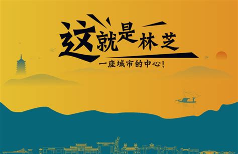 官宣！2021年林芝桃花旅游文化节开幕时间及地点敲定！