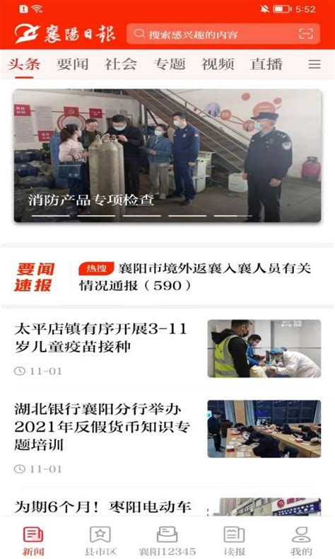 襄阳日报官方下载-襄阳日报 app 最新版本免费下载-应用宝官网
